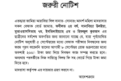 জরুরী-নোটিশ_page-0001